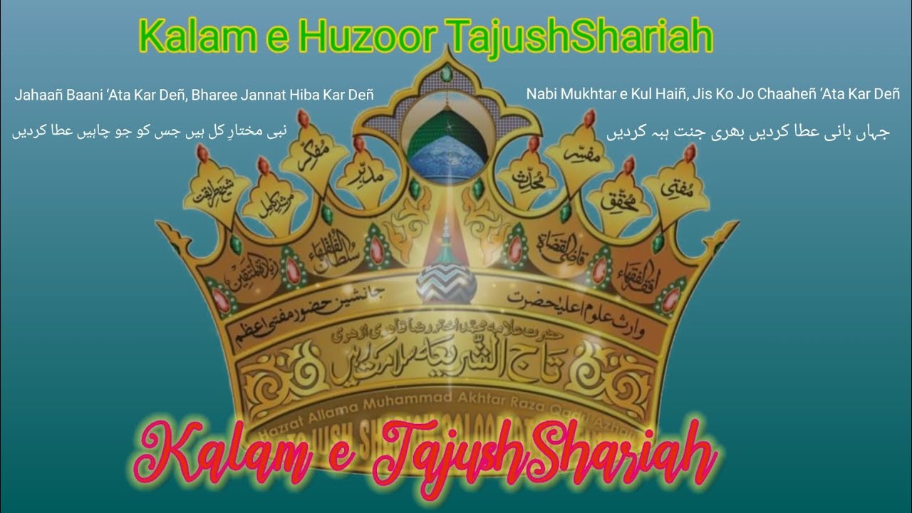 Jahan Bani Ata Kar De Bhari Jannat Hiba Kar De || Kalam e Huzur ...