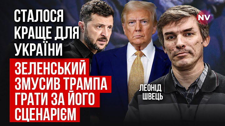 Трамп зробив заяву щодо зброї для України. Путін вдарив по его Трампа | Леонід Швець