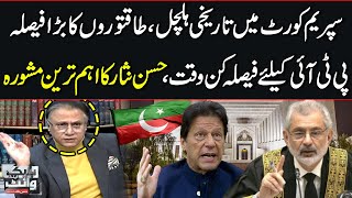 Black and White with Hassan Nisar | Final Round In Supreme Court | SAMAA TV