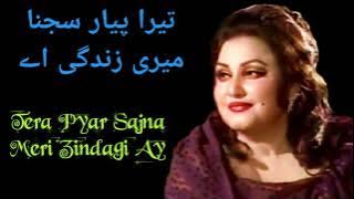Tera Pyar Sajna Meri Zindagi Ay Noor Jahan l تیرا پیار سجنا میری زندگی اے l NJ Hits