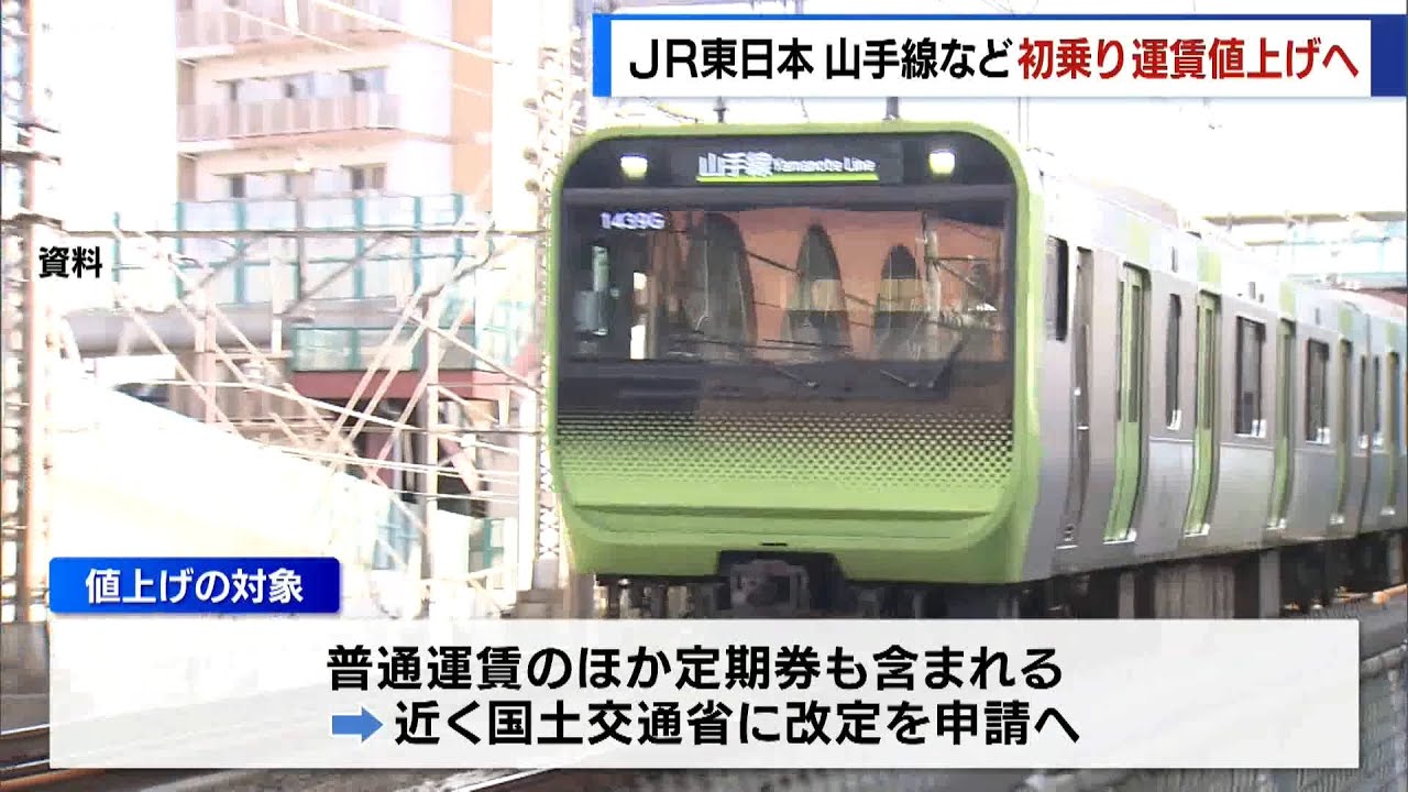 JR東日本、2026年に山手線などの初乗り運賃値上げへ｜TOKYO MX+（プラス）