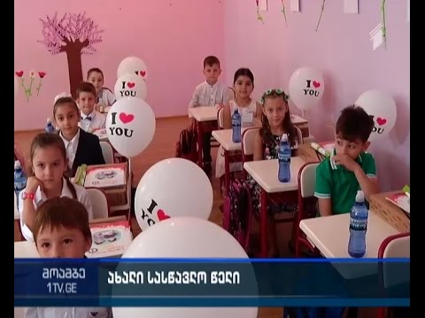ახალი სასწავლო წელი დაიწყო სპეციალური საჭიროებების მქონე მოსწავლეებისთვისაც