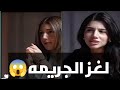 تحدى حل الجريمه والمتهمين مفاجاه نارين بيوتي