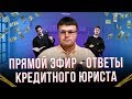 Долги в мфо платить нечем что делать. Как списать долги если нечем платить.