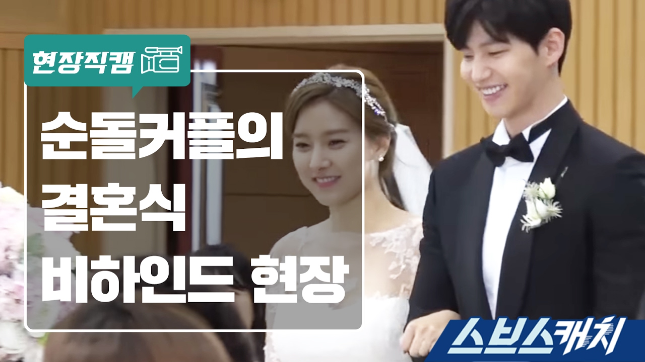 [메이킹]  순돌커플의 결혼식 비하인드 공개 《스브스캐치｜우리 갑순이》