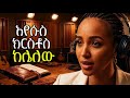 እየሱስ ክርስቶስ ከሌለው Eyesus Kelelew Pr Tamerat Haile Cover Mezmur Protestantmezmur Amharicworship