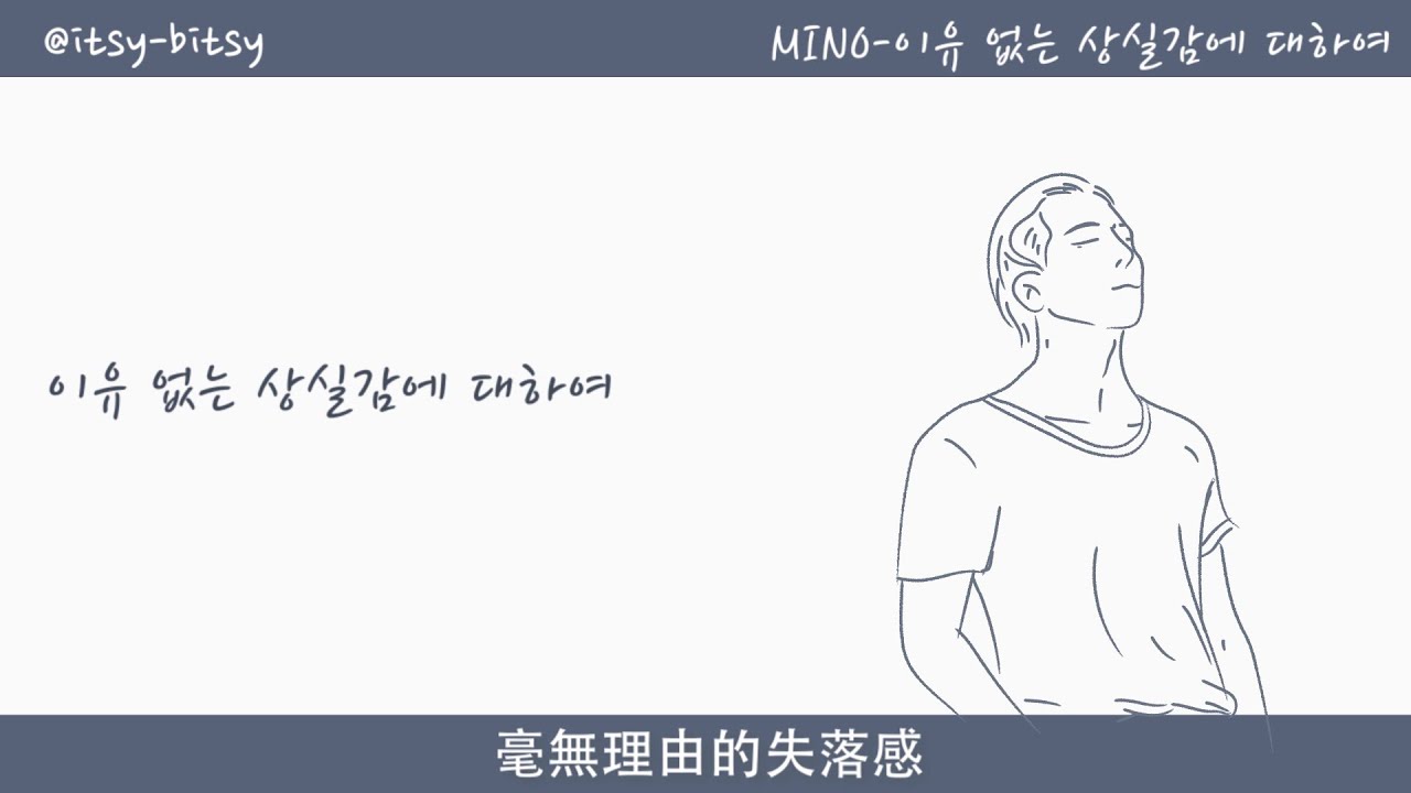  MINO lost In A Crowd lyrics Video YouTube