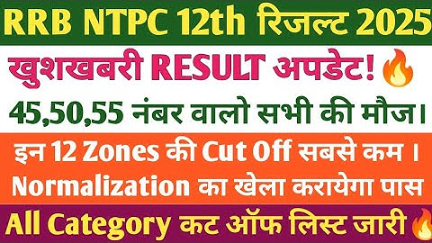 RRB NTPC 12th रिजल्ट 2025। RRB NTPC 12th CBT-1 RESULT। RRB NTPC CBT-2 SAFE SCORE 2025🔥।