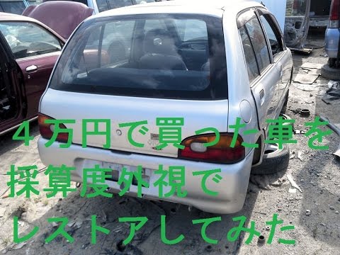 ４万円で買った軽自動車を採算度外視でリフレッシュ スバルヴィヴィオ 製作編 Youtube