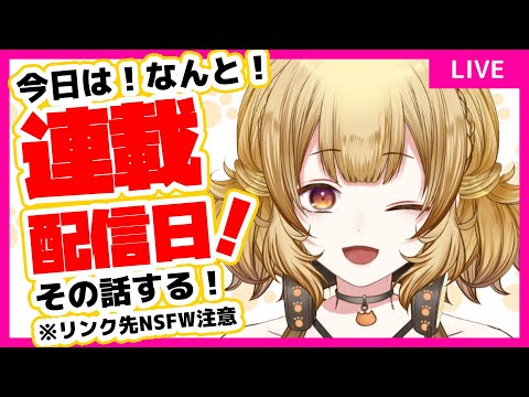 【雑談】今日から連載開始だからその話を数十分～1時間くらい【#大戸カオリの小話】