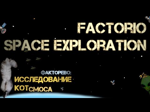 Видео: 60. Котсмическое ФАКТОРЕВО. Space Exploration 2022/24. #factorio