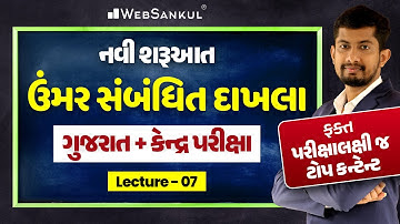 ગુજરાત અને કેન્દ્રની પરીક્ષા માટે ઉમર સંબંધિત દાખલા | ફક્ત પરીક્ષાલક્ષી ટોપ કન્ટેન્ટ | Maths | Lec 7
