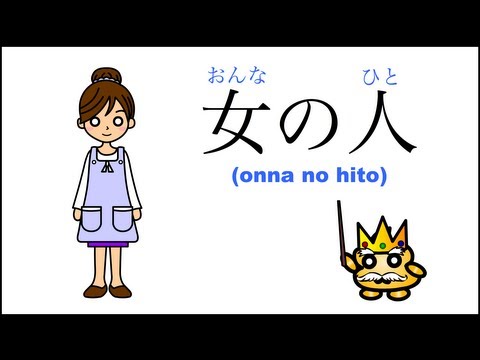 Basic Japanese Vocabulary - People - Man, Woman, Child in Japanese