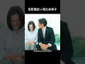 反町隆史×和久井祥子【#リーガルハート 】