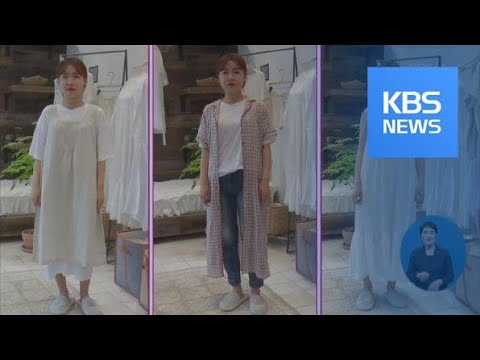 [정보충전] 집 밖으로 나온 집순이·집돌이 패션 ‘라운지 웨어’ / KBS뉴스(News)