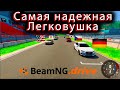 BeamNG Drive - Самая надёжная машина СТРАНЫ!