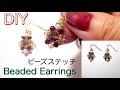 【Beaded Earrings】DIY/ステッチで作るビーズピアス