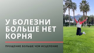 Forgiveness is More Than Healing | Alexander River screenshot 4