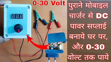 How To Make A 0-30 Volt Adjustable DC Power Supply With The Help of Old Mobile Charger