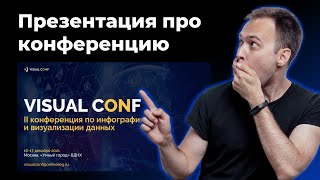 Презентация про конференцию  | Коммерческое предложение в PowerPoint  |  PPNinja_battle_47