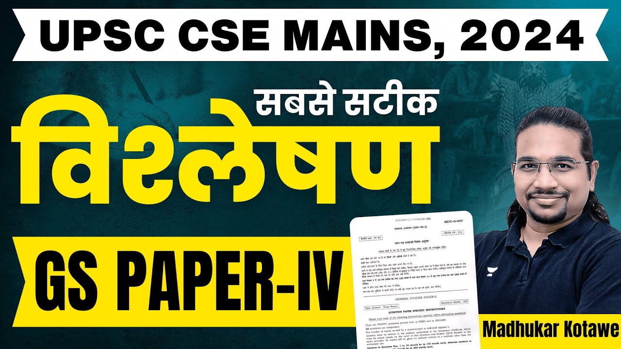 UPSC Mains 2024 | GS PAPER 4 | Ethics Paper Detailed Analysis in Hindi ...