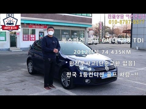 [판매완료] 중고차 &quot;폭스바겐 골프 6세대 차량&quot; 이렇게 잘 관리된 중고차라면 어떠세요? ★2012년식 74,000KM 완전무사고★ 판매합니다.  네바퀴중고차 이선균실장.