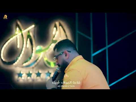محمود الشاعري احنه اسياد العالم لايف حصريا