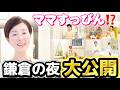 たろたんママの夜、全部見せます！【ルーティン大公開】