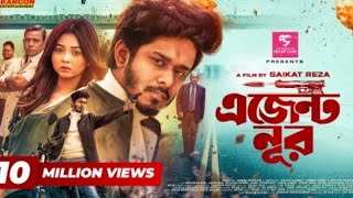 Agent Noor এজনটনর Nirjon Nahuel Arohi Mim Full Natok Bangla Natok 2025