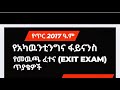 ACFN exit exam questions