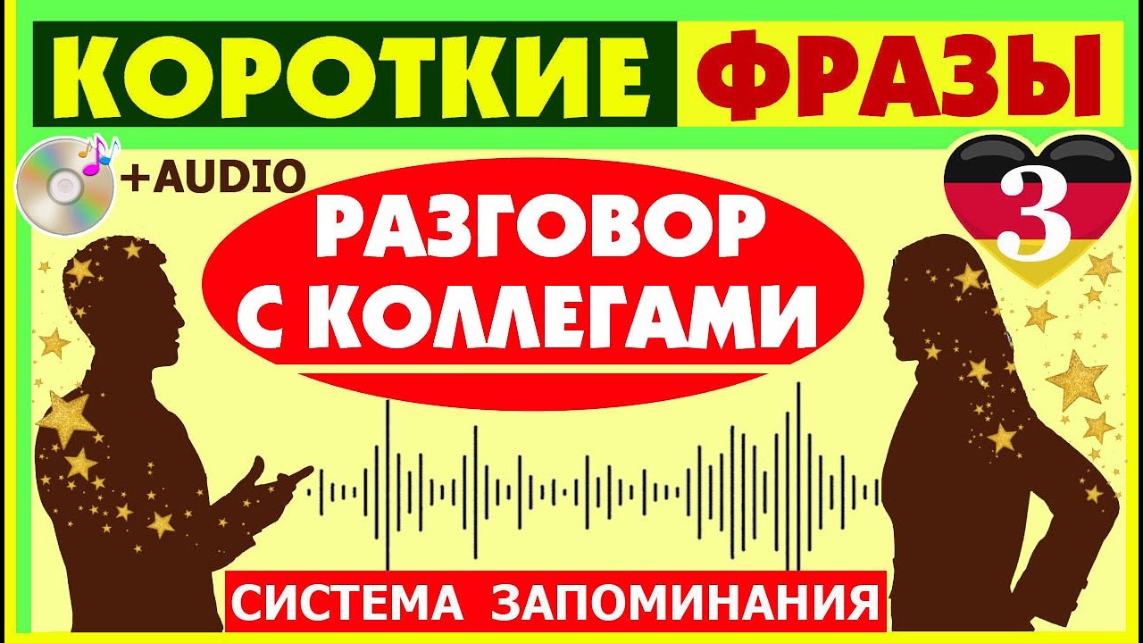 ОБЩАЕМСЯ С КОЛЛЕГАМИ БЕЗ СТЕСНЕНИЯ
