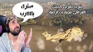 أنزال جوي على معسكرات الارهابيين من قبل طيران الجيش | ARMA3