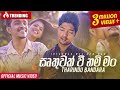 Irthuwak wee nam man      tharindu bandara official music 2020