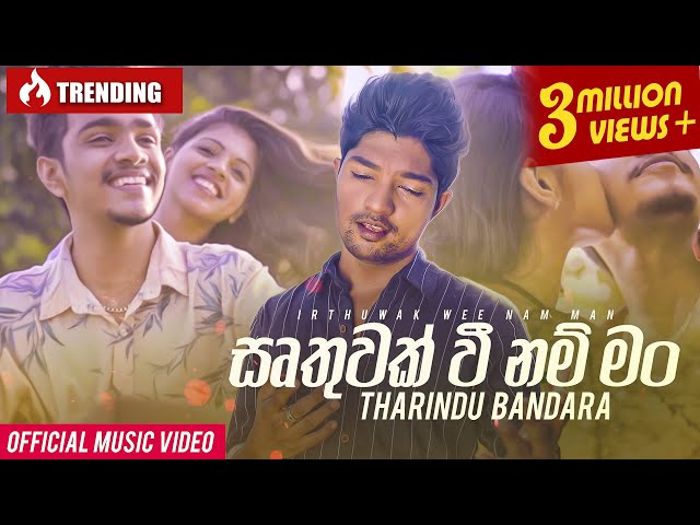 Irthuwak Wee Nam Man (ඍතුවක් වී නම් මං)  Tharindu Bandara Official Music Video 2020 class=