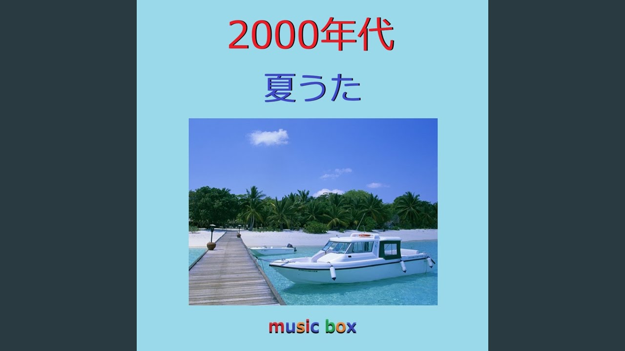 Butterfly（オルゴール） - YouTube