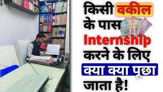 INTERNSHIP  INTERVIEW QUESTIONS | Law Internship | LLB Internship | Lawyer Rohit Mathur