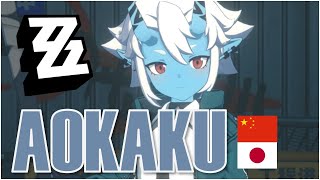 AOKAKU Full Gameplay | Blue Oni ZZZ | JP CN VA | Zenless Zone Zero Gameplay