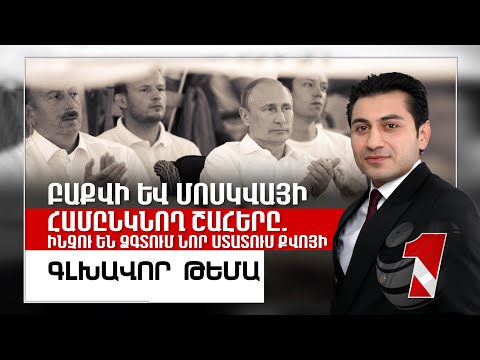 Video: Ինչու են հատվածները համընկնում: