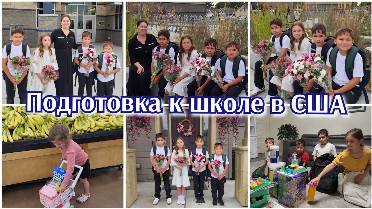 ШКОЛА В США, МЕЧТА ВСЕХ РОДИТЕЛЕЙ●МАГАЗИН COSTCO 