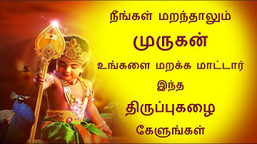 நீங்கள் மறந்தாலும் முருகன் உங்களை மறக்க மாட்டார். திருப்புகழ் 1124 அகர முதல் என உரை  1124