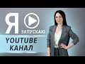 Я запускаю Youtube канал Ваш юрист! Юридические советы  Защита прав, обслуживание, семейное право