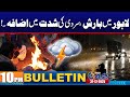 Rain in Lahore | 10PM News Bulletin | 31 December 2025 | City 42