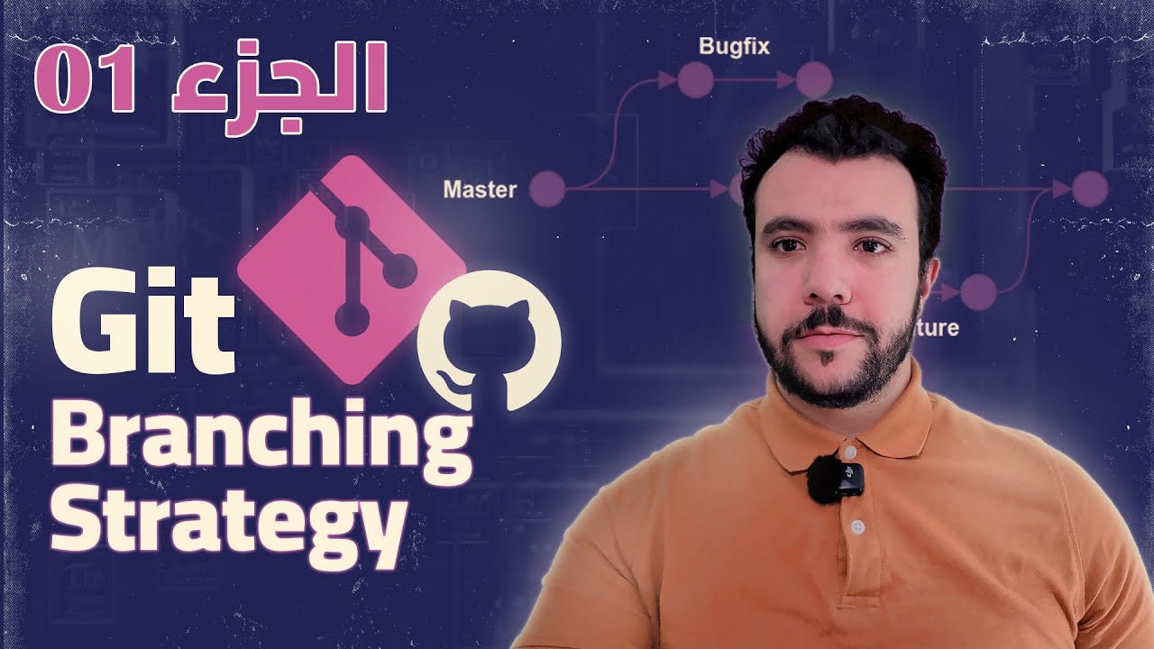 شرح Git Branching #1: وش هو وعلاش نستعملوه؟ - YouTube