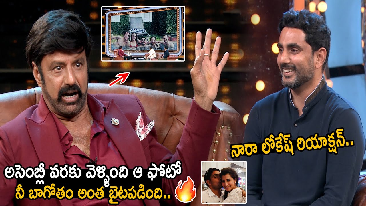 Nandamuri BalaKrishna Comments on Nara Lokesh about his Photo | Unstoppable 2 Promo | FC