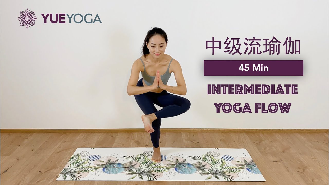 【45分钟中级流瑜伽】 平衡 ※ 柔韧 ※ 力量 45min Intermediate Yoga Flow for Balance, Flexibility & Strength | Yue Yoga