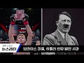 [UFC 뉴스] 브라이스 미첼, 히틀러 찬양 발언 사과