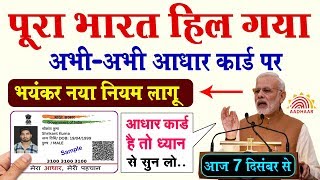 अभी अभी मोदी जी का बड़ा फैसला आधार कार्ड है तो विडियो जल्दी से देखो PM Modi News Aadhar Card Rule.mp3 अभी अभी मोदी जी का बड़ा फैसला आधार कार्ड है तो विडियो जल्दी से देखो PM Modi News Aadhar Card Rule.mp3