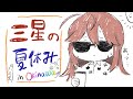 【夏休みから帰還】精神が死んで沖縄行ったらちょっと帰りたくなった。