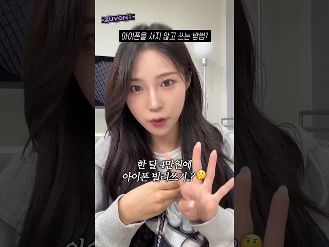 아이폰을 사지 않고 빌려 쓸 수 있다고? 애플이 출시한 미친 서비스의 정체