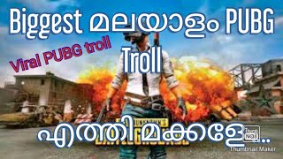 Pubg Malayalam troll/ പബ്ജി മലയാളം ട്രോൾ